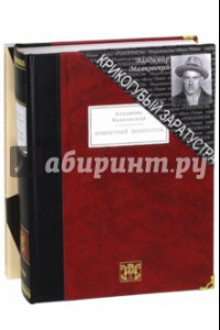 Книга Крикогубый Заратустра. Избранные произведения. 1912-1917 + Приложение: Случай Маяковского