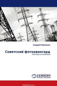 Книга Советский фотоавангард