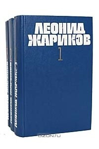 Книга Собрание сочинений в 3 томах