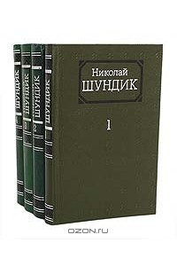 Книга Собрание сочинений в 4 томах