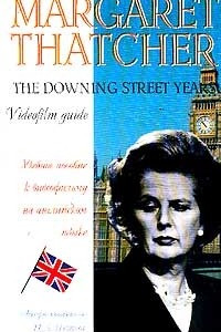 Книга Margaret Thatcher: The Downing street years