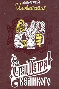 Книга Отец Петра Великого