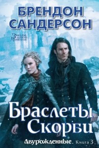 Книга Браслеты Скорби