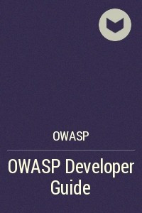 Книга OWASP Developer Guide