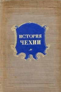 Книга История Чехии