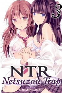 Книга NTR - Netsuzou Trap Vol. 3