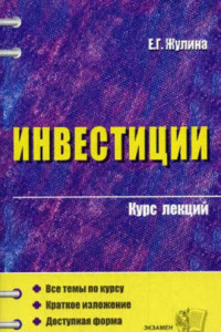 Книга Инвестиции