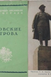 Книга Кировские острова