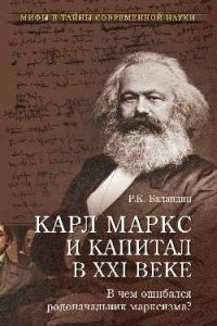Книга Карл Маркс и 