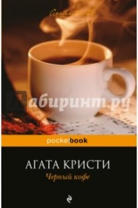 Книга Черный кофе