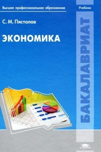 Книга Экономика