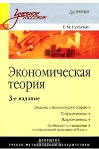 Книга Экономическая теория