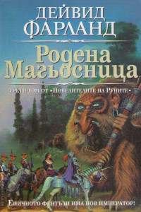 Книга Родена магьосница