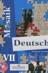 Книга Deutsch 7: Lehrbuch, Lesebuch / Немецкий язык. 7 класс. Учебник