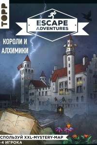 Книга Escape Adventures: короли и алхимики