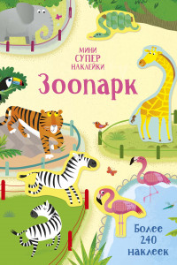 Книга Зоопарк