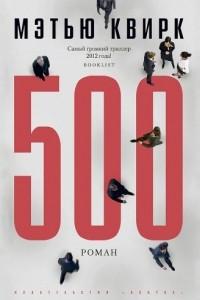 Книга 500