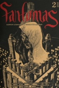 Книга Fantomas №2