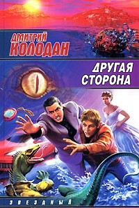 Книга Другая сторона