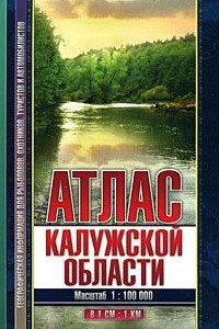 Книга Атлас Калужской области