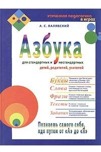 Книга Азбука. Часть 1. Буквы