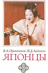 Книга Японцы