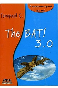 Книга The Bat! 3.0
