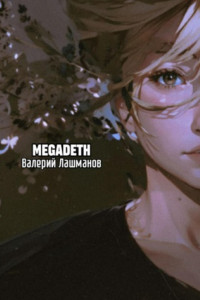 Книга Megadeth