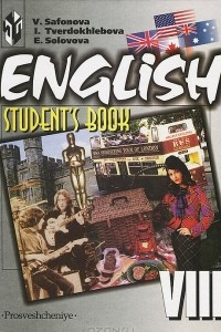 Книга English-8: Student's Book / Английский язык. 8 класс