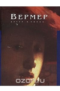 Книга Вермер