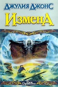 Книга Измена