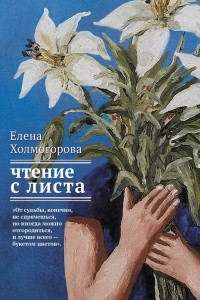 Книга Чтение с листа