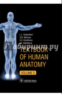 Книга Textbook of Human Anatomy. In 3 volumes. Volume 2. Splanchnology and cardiovascular system