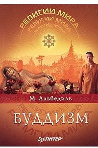 Книга Буддизм