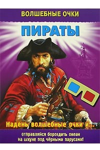 Книга Пираты