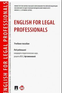 Книга English for Legal Professionals. Учебное пособие