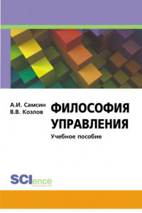 Книга Философия управления