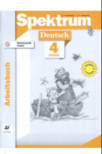 Книга Немецкий язык. 4 класс. Рабочая тетрадь