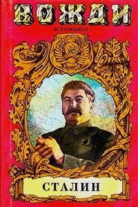 Книга Сталин