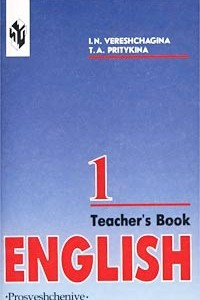 Книга English-1. Teacher's Book / Английский язык. 1 класс. Книга для учителя