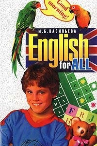 Книга English for All. Обучающие игры