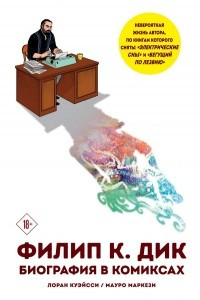 Книга Ф.К. Дик. Биография в комиксах
