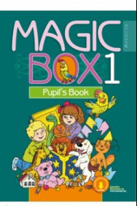 Книга Английский язык. Magic Box. 1 класс. Учебник