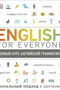 Книга English for Everyone. Полный курс английской грамматики