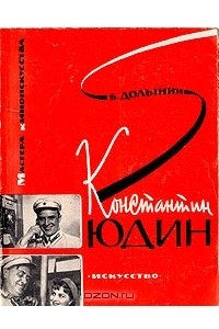 Книга Константин Юдин