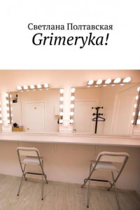 Книга Grimeryka!