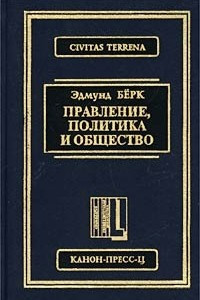 Книга Правление, политика и общество