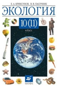 Книга Экология. 10кл. Учебник