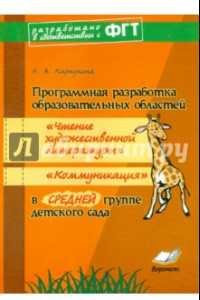 Книга Программная разработка 