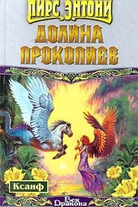 Книга Долина Прокопиев